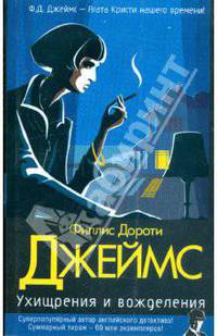 Ухищрения и вожделения