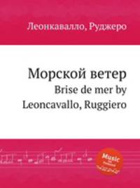 Морской ветер. Brise de mer by Leoncavallo, Ruggiero