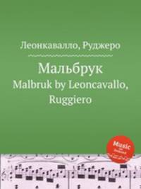 Мальбрук. Malbruk by Leoncavallo, Ruggiero