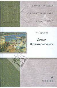 Дело Артамоновых (21220)