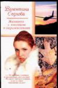 Женщина с зонтиком и перспективами - (Русский романс)