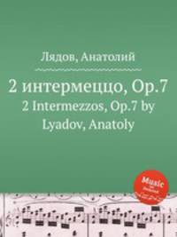 2 интермеццо, Op.7. 2 Intermezzos, Op.7 by Lyadov, Anatoly