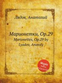Марионетки, Op.29. Marionettes, Op.29 by Lyadov, Anatoly