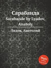 Сарабанда. Sarabande by Lyadov, Anatoly