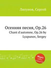 Осенняя песня, Op.26. Chant d'automne, Op.26 by Lyapunov, Sergey