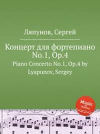 Концерт для фортепиано No.1, Op.4. Piano Concerto No.1, Op.4 by Lyapunov, Sergey