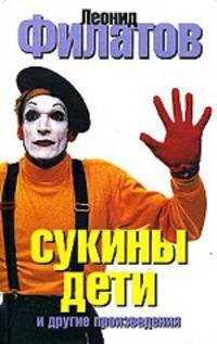 Сукины дети