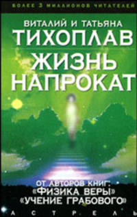 Жизнь напрокат (тв.)