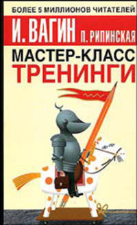 Мастер-класс. Тренинги
