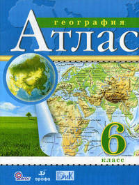 Атлас. География. 6 кл. 2-е изд., стер