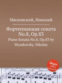 Фортепианная соната No.8, Op.83. Piano Sonata No.8, Op.83 by Myaskovsky, Nikolay