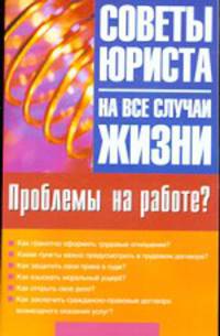 Проблемы на работе?