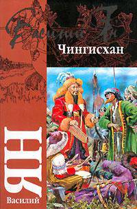 Чингисхан - (Классика)