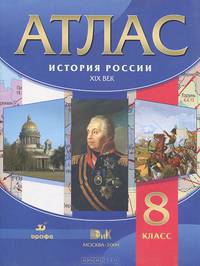 История нового времени XVI-XVIII века. 7 класс. Атлас