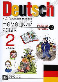 Deutsch. Немецкий язык. 2 класс. Рабочая тетрадь №1