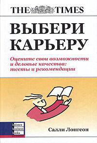 Выбери карьеру