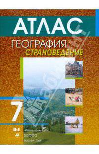 География. Страноведение. 7 класс. Рабочая тетрадь