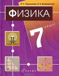 Физика 7 кл [Учебник]+CD Комплект