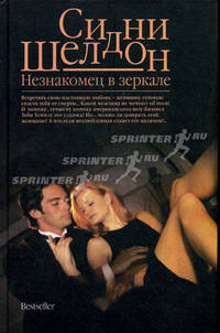 Незнакомец в зеркале