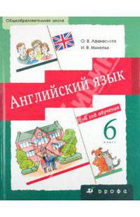 Английский язык. 6 класс. 2-й год обучения. Учебник (+CD)