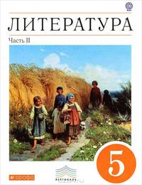 Литература. 5 класс. Учебник-хрестоматия для национальной школы. В 2-х частях. Часть 2. Вертикаль. ФГОС