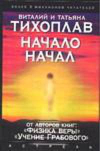Начало начал [тв.]