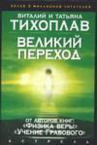Великий переход (тв.)