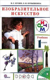 Изобраз.искусство.3кл. Рабочий альбом (Белов, Кубышкина) РИТМ