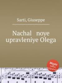 Nachal noye upravleniye Olega