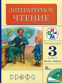 Литературное чтение. Родное слово. 3 класс. Учебник. В 2-х частях. Часть 2