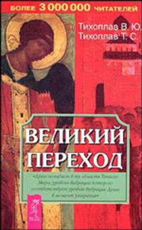 Великий переход