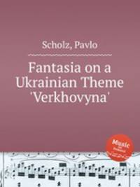 Fantasia on a Ukrainian Theme `Verkhovyna`