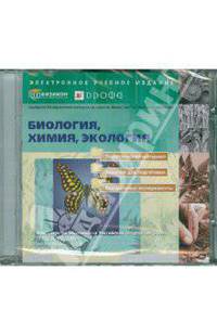 Биология, Химия, Экология (CDpc)