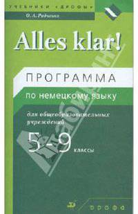 Alles Klar! 5-9 кл. (1-5-й годы обучения). Программа по немецкому языку для общеобразоват. учрежд.