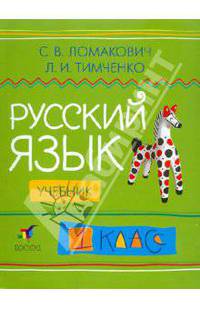 Русский язык. 1 класс: учебник