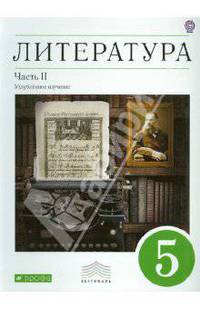 Литература. 5 класс. В 2 частях. Часть 2. Вертикаль. ФГОС
