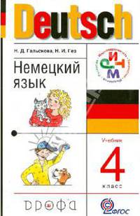 Немецкий язык. 4 класс. Учебник. ФГОС