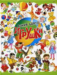 Игрушки (под.)