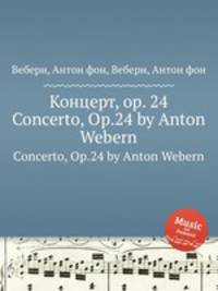 Концерт, op. 24. Concerto, Op.24 by Anton Webern
