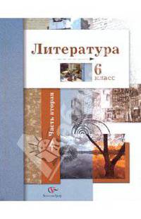 Устинова, Ланин, Шамчикова: Литература: 6 класс: чебник для учащихся общеобразовательных учреждений: в 2 ч. Ч. 2