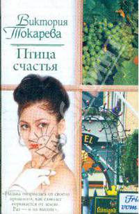 Птица счастья