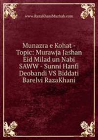 Munazra e Kohat - Topic: Murawja Jashan Eid Milad un Nabi SAWW - Sunni Hanfi Deobandi VS Biddati Barelvi RazaKhani