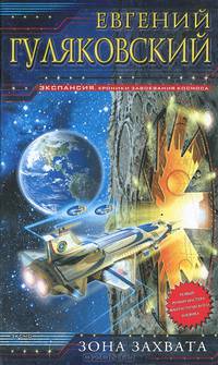 Зона Захвата