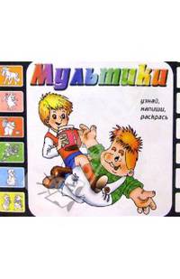 Мультики. Выпуск 3 (Малыш и Карлсон)
