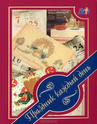 Праздник каждый день
