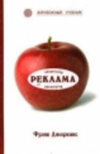 Реклама