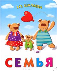 Семья