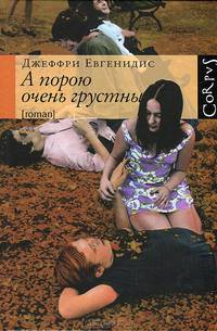 А порою очень грустны