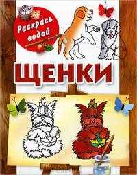 Щенки
