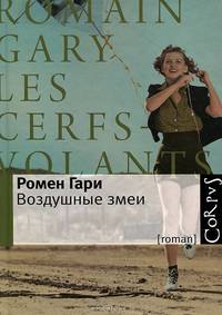 Воздушные змеи.